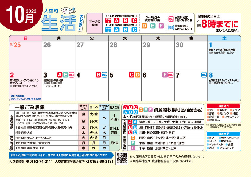 生活カレンダー 令和4年10月表紙