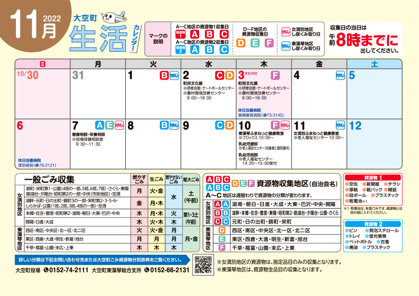 生活カレンダー 令和4年11月表紙