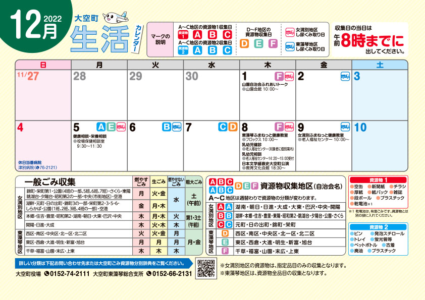 生活カレンダー 令和4年12月表紙