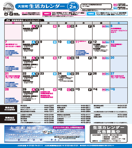 生活カレンダー 平成28年2月表紙