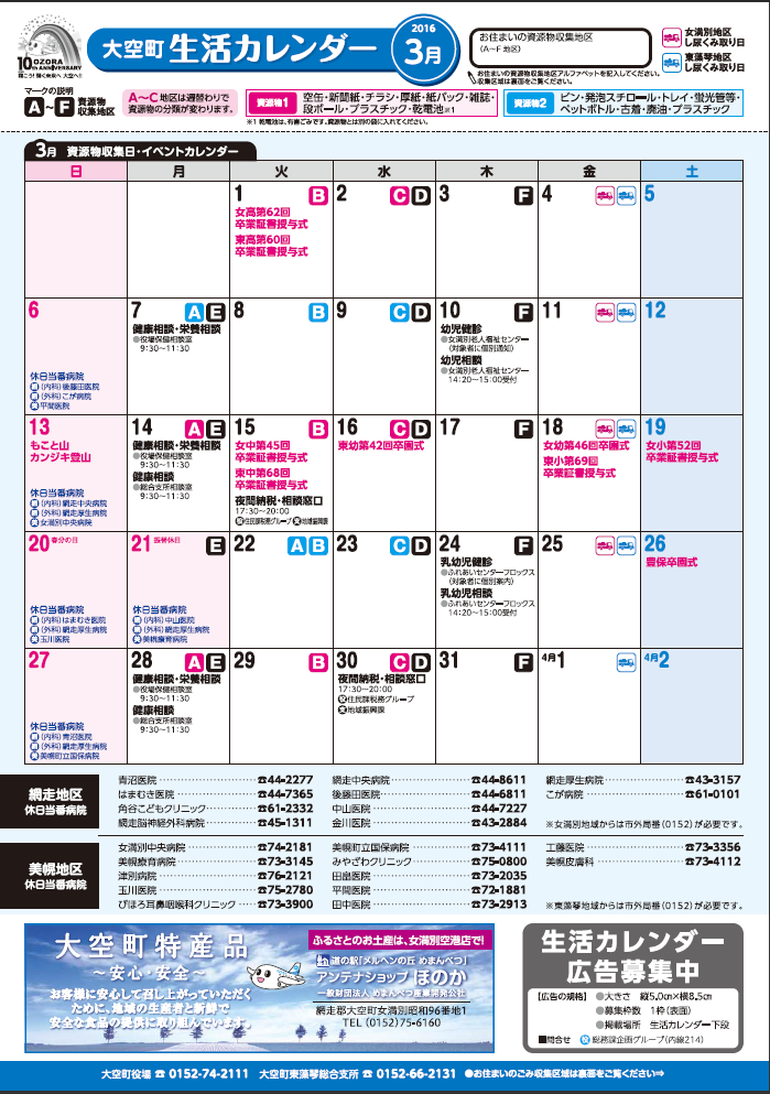 生活カレンダー 平成28年3月表紙