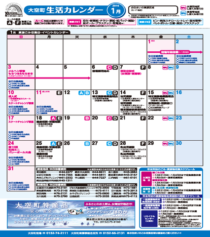 生活カレンダー 平成28年1月表紙