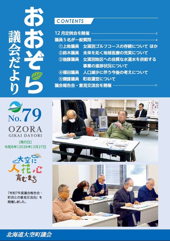 議会だより79号