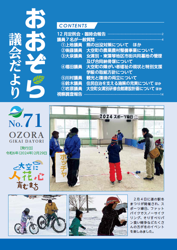 議会だより71号