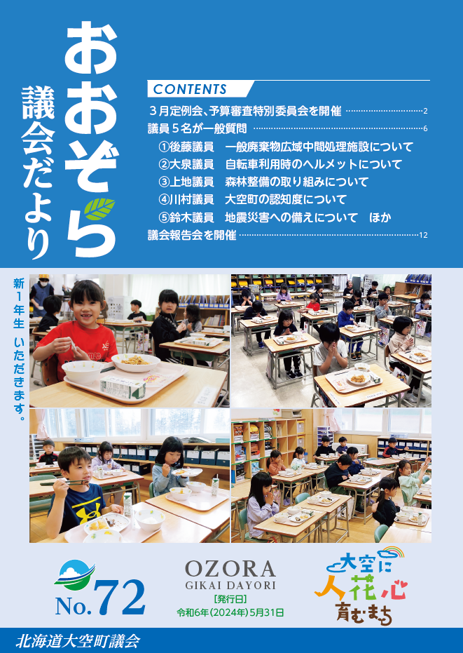 議会だより72号