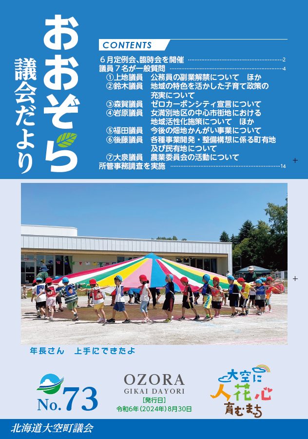 議会だより73号