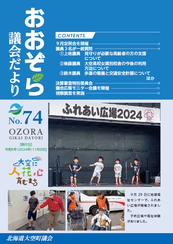議会だより74号