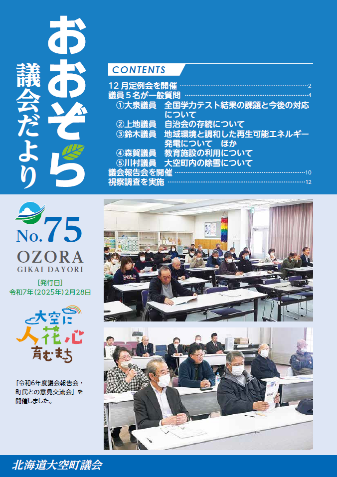 議会だより75号