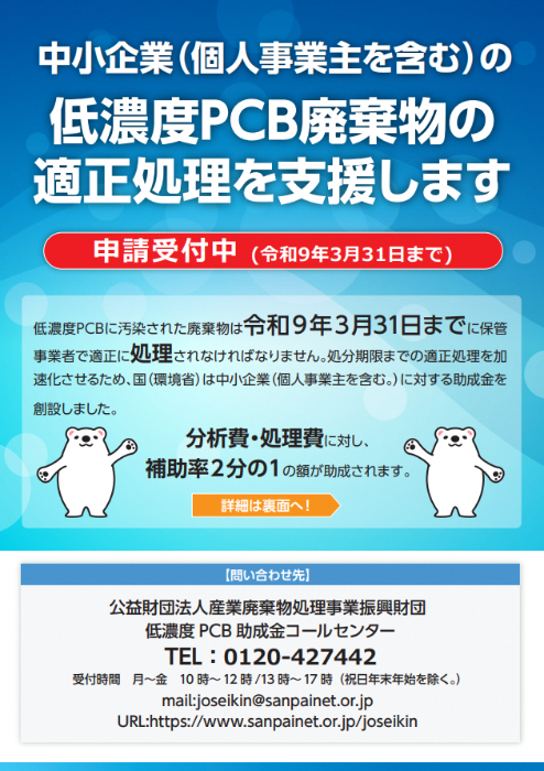 低濃度助成金チラシ