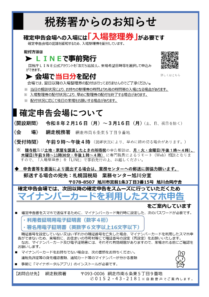 税務署からのおしらせ2