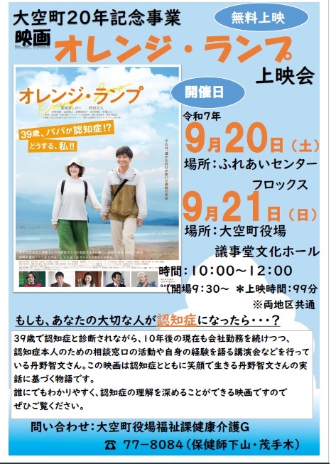 オレンジランプポスター