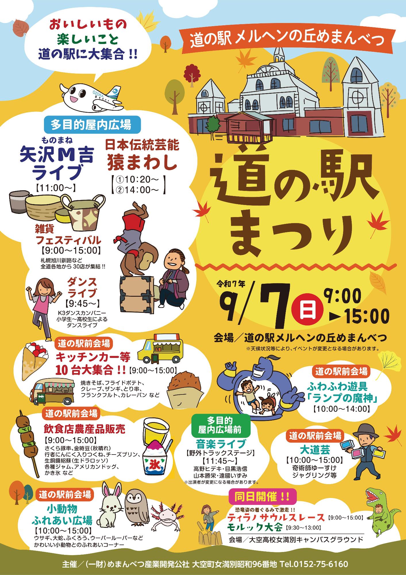 道の駅まつり