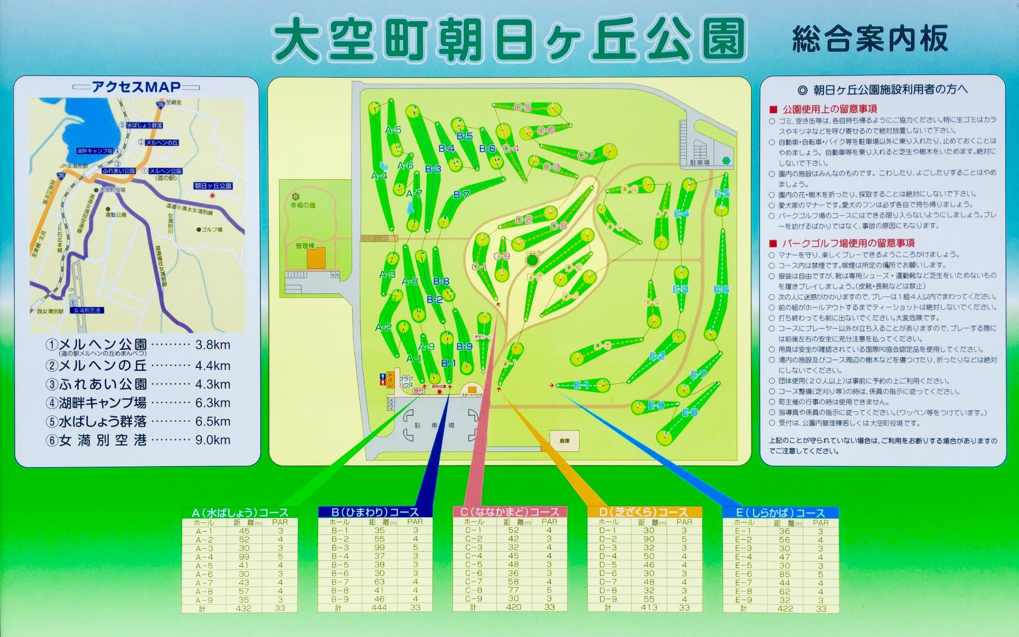 朝日ヶ丘公園コース図