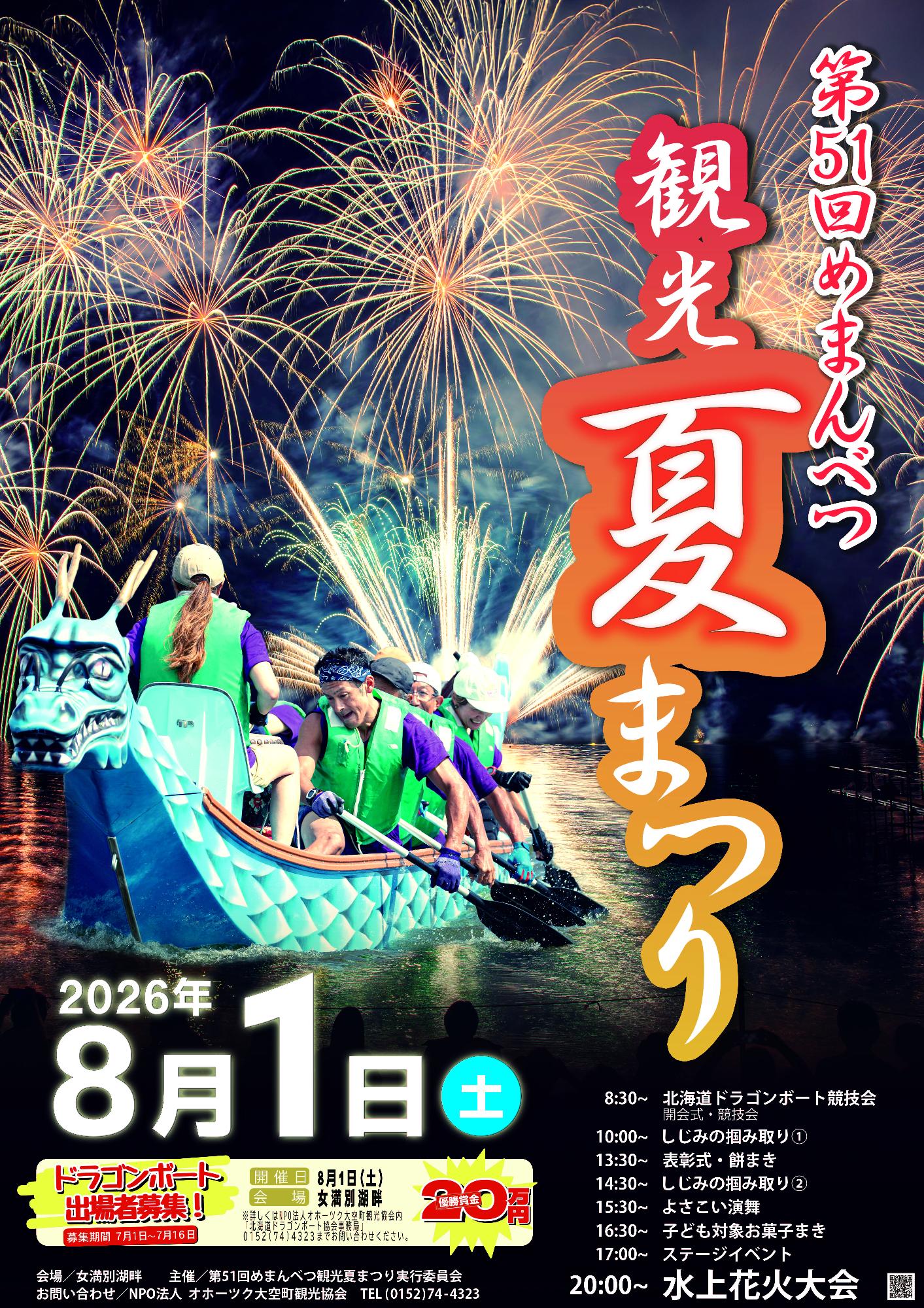 観光夏まつり2026