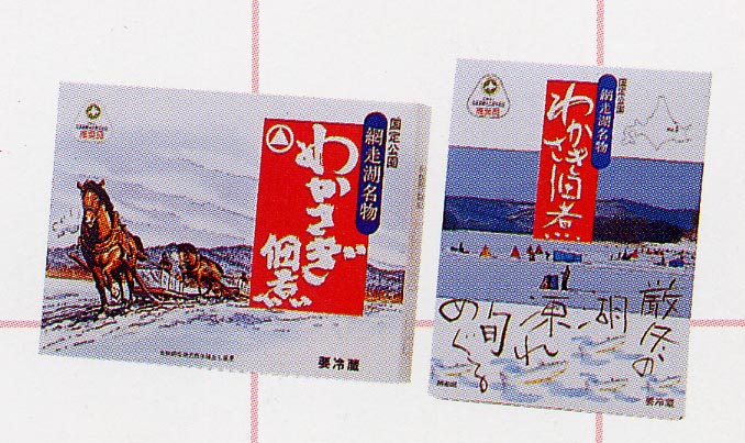 「わかさぎ佃煮」と書かれた2種類の商品パッケージの写真