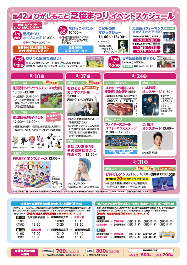 第42回ひがしもこと芝桜まつりチラシ2